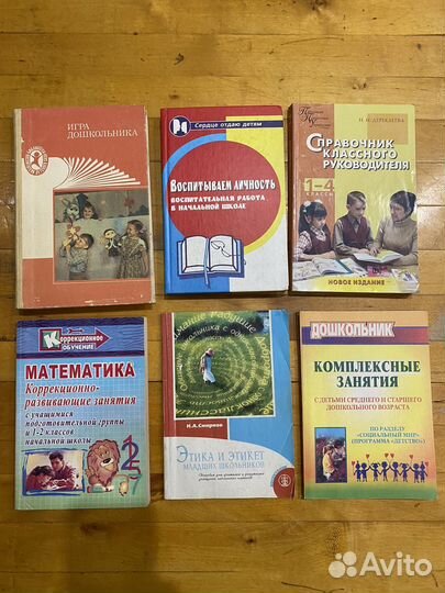 Педагогическая литература