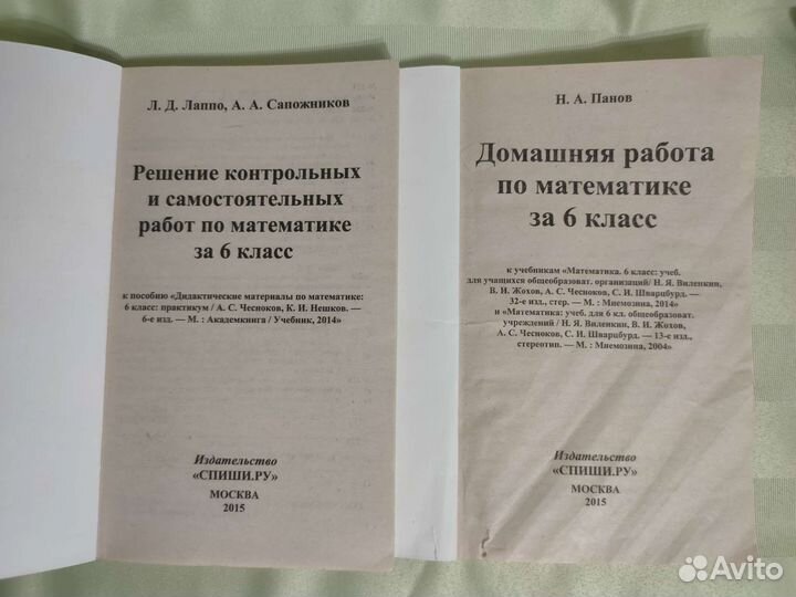 Решебник и домашние работы по математике, 6 класс