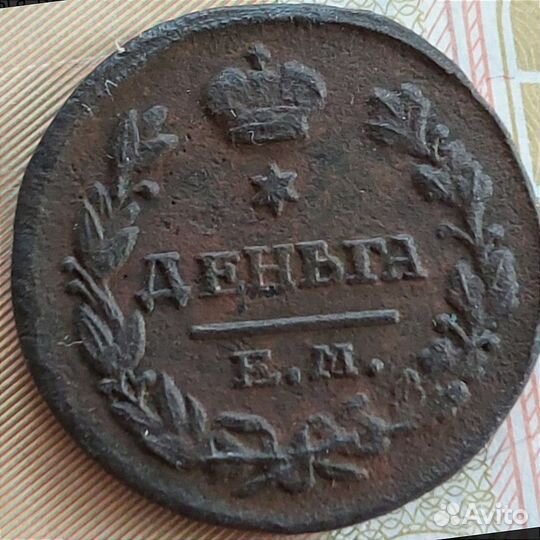 Царские монеты