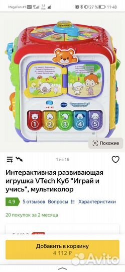 Развивающий кубик детский