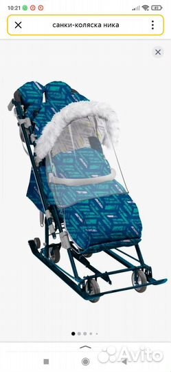 Санки коляска ника 7 8