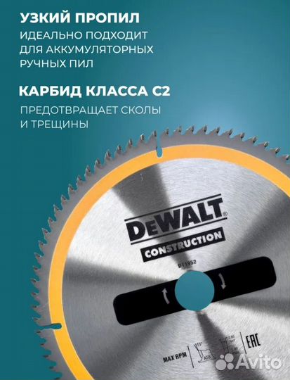 Диск Пильный Dewalt 255х60х30