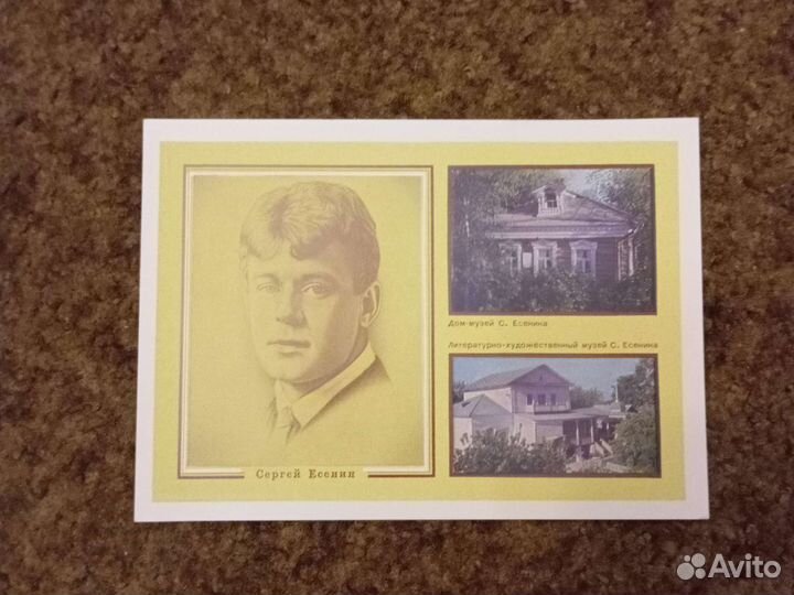 Сергей Есенин, почтовая открытка СССР