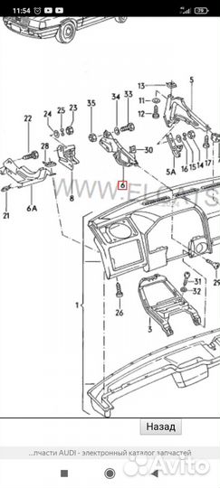 Кронштейн крепления панели приборов Audi 200 C3