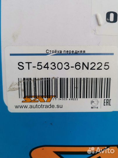 Cтойка амортизационная газовая, передняя левая