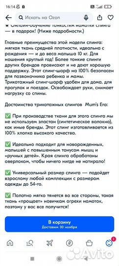 Слинг шарф mums era