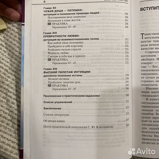 Шестое чувство Ключников