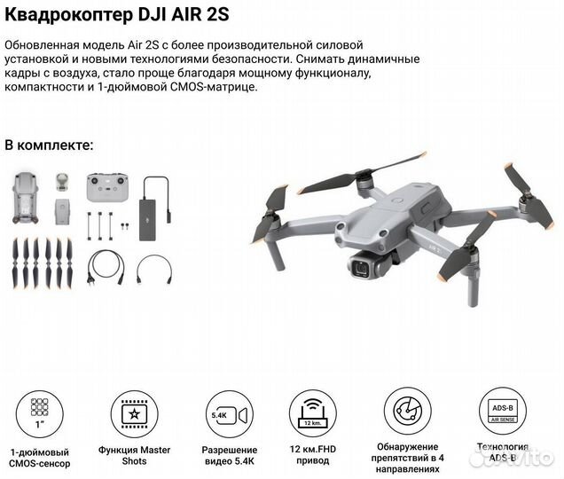 Квадрокоптер DJI Air 2S