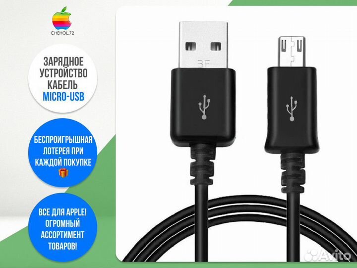 Зарядное устройство Кабель Micro-USB