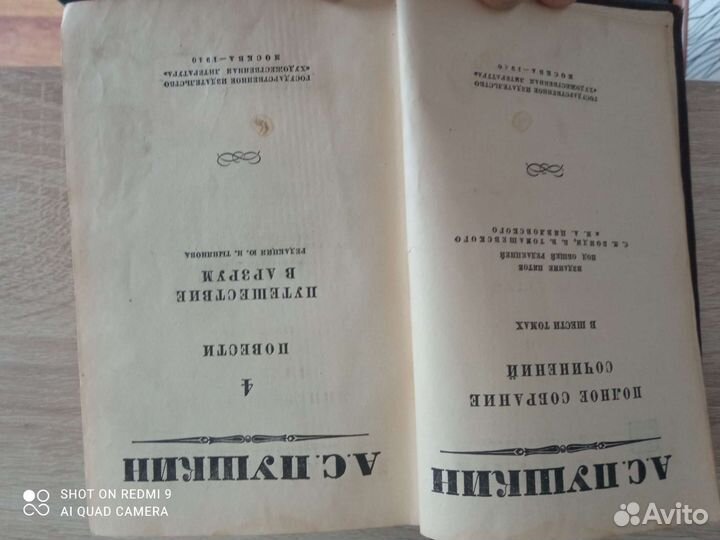 Собрание сочинений Пушкина 1937 1947