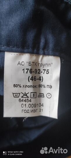 Форма х/б синяя 46/4