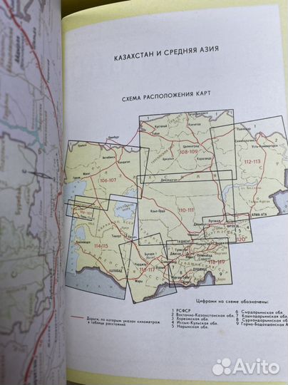 Атлас железных дорог СССР