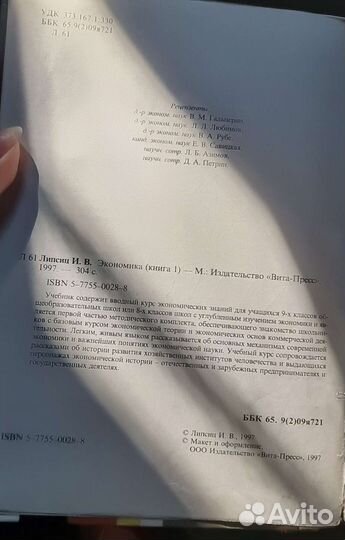 Экономика И.В. Липсиц