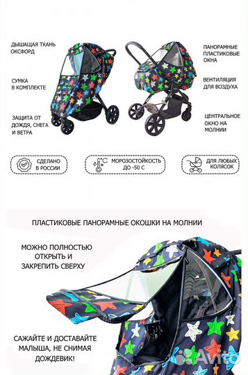 Дождевик на коляску универсальный