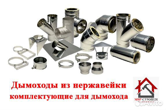 Дымоход сэндвич и одностенный