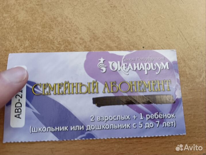Билеты в Океанариум