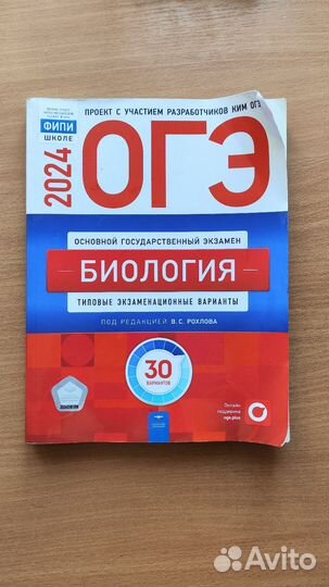 ОГЭ 2024 биология 30 вариантов