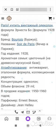 Винтажный антикварный одеколон