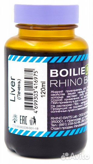 Бустер rhino baits 1,2 л печень