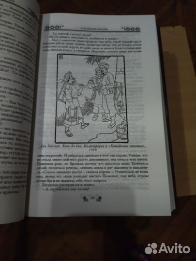 Сказки народов мира. Н. Будур