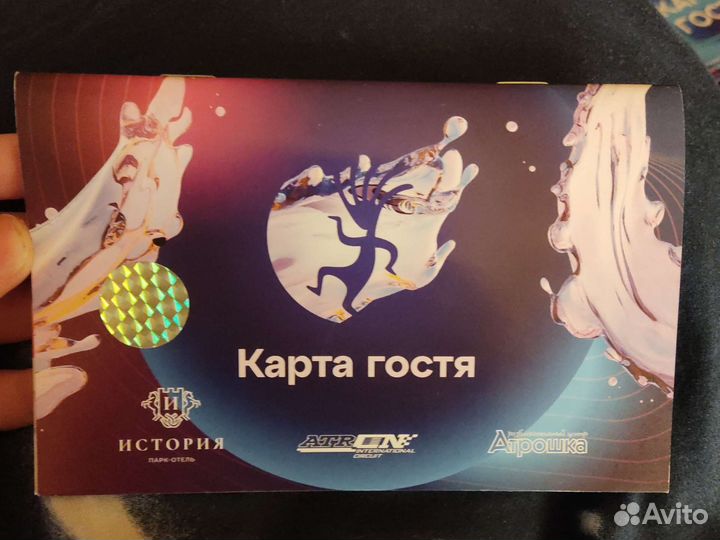 Карта гостя