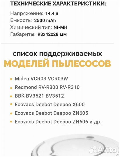 Аккумулятор для робота-пылесоса