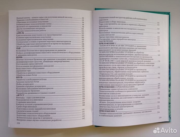 Книга виноделие Технологический календарь винодела