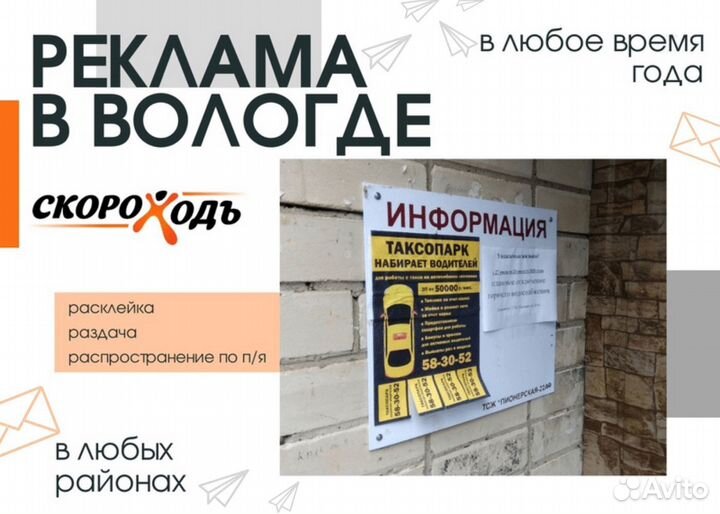 Распространение листовок. Расклейка объявлений