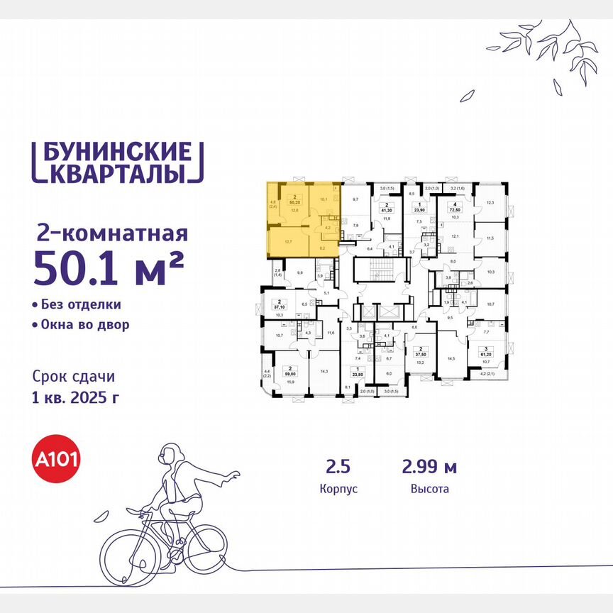 2-к. квартира, 50,1 м², 17/19 эт.