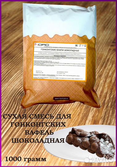 Смесь для Гонконгских и Бельгийских вафель оптом