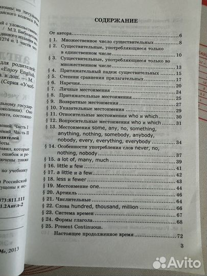 Англиский язык Биболетова 4,5,6,7,8,10 класс