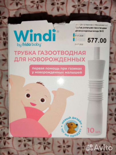 Газоотводная трубка для новорожденного