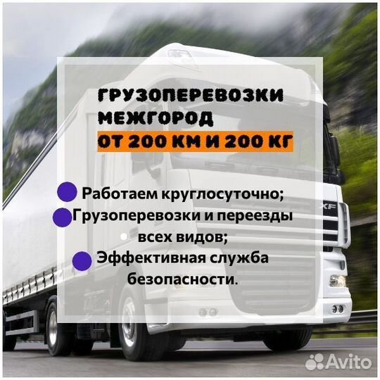 Перевозки Переезды Грузоперевозки от 200 км
