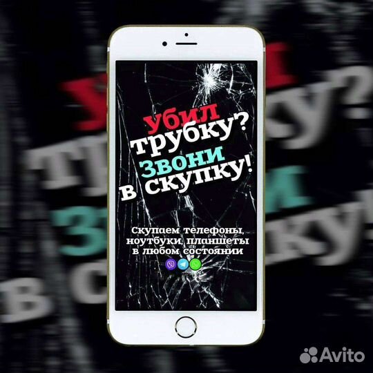 Скупка сломанных/рабочих телефонов