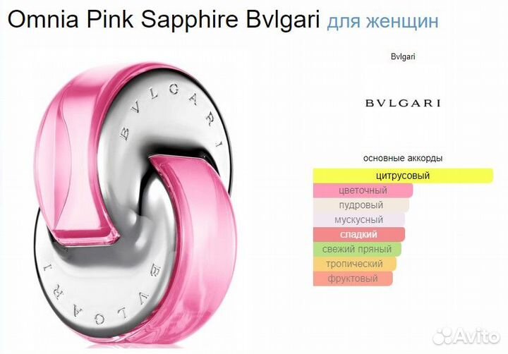 Bvlgari Omnia Pink Sapphire