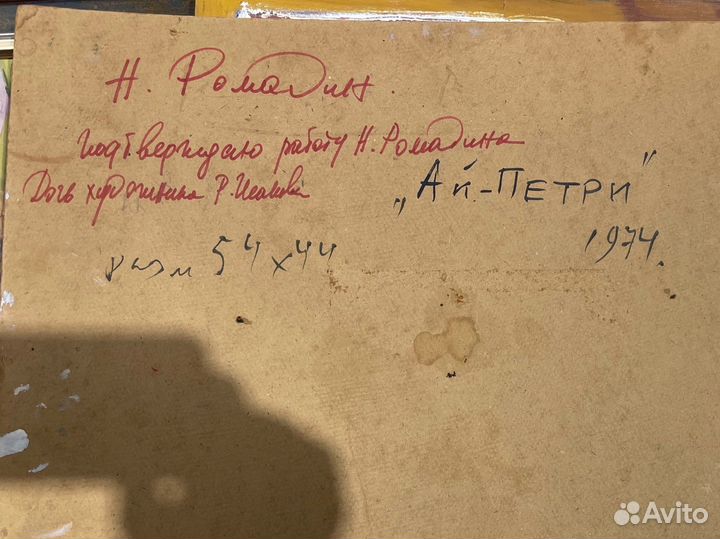 Картина «Ай-Петри» Николай Ромадин
