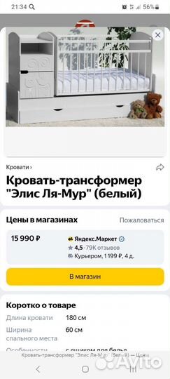 Кроватка детская