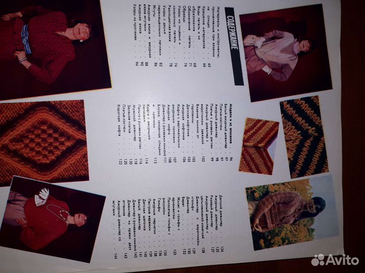 Книга по вязанию спицами и крючком