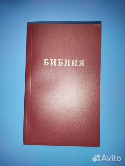 Библия в подарок
