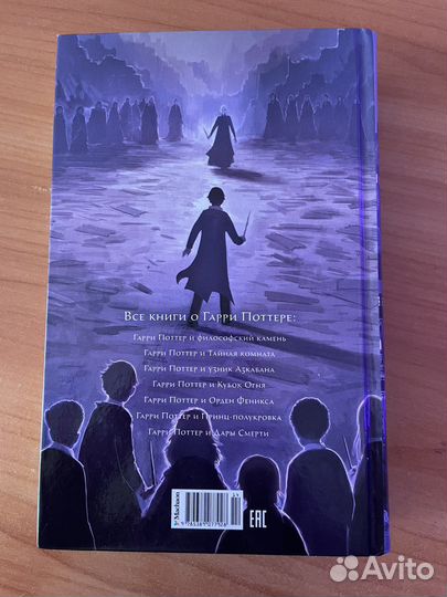 Гарри Потер и дары смерти