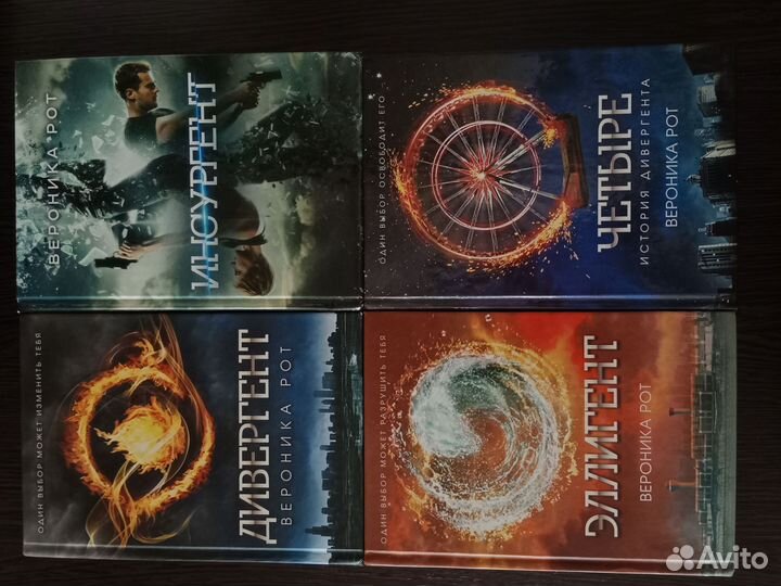 Книга Дивергент, 4