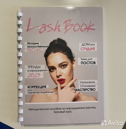 Методическое пособие по наращиванию ресниц