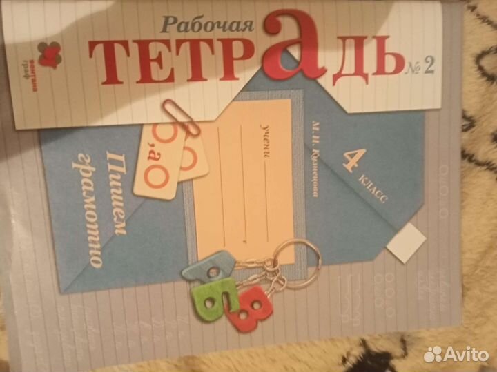 Рабочая тетрадь Русский язык 1 и 4 класс