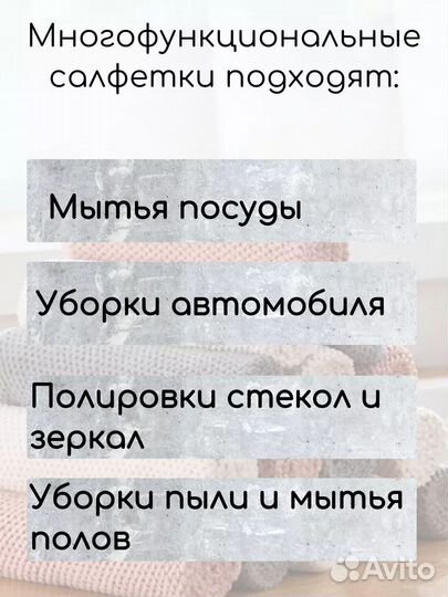 Салфетки для уборки