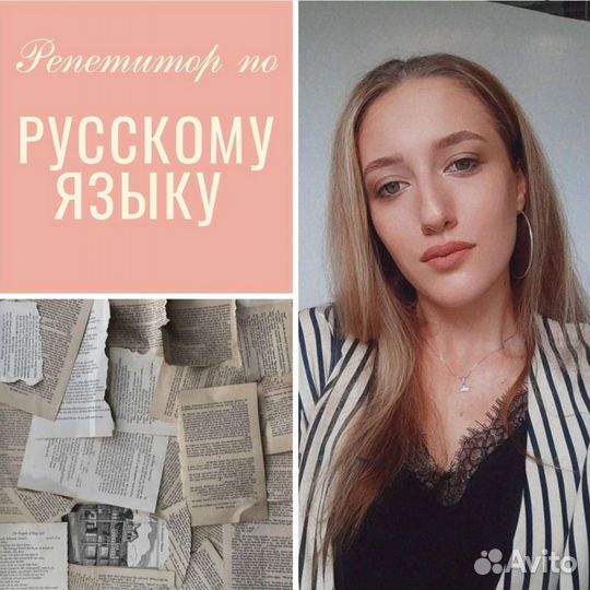 Репетитор по русскому языку/ огэ / егэ