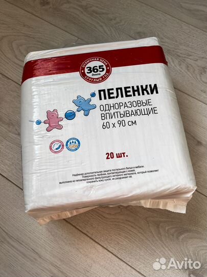 Пеленки впитывающие одноразовые 20 шт 60 на 90см