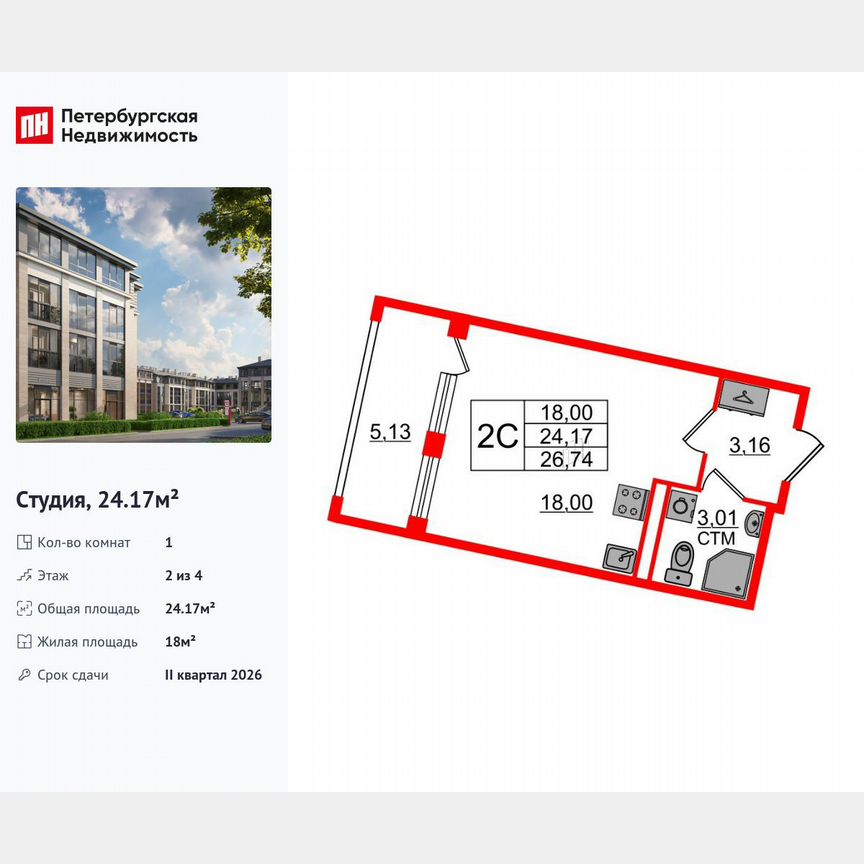 Квартира-студия, 24,2 м², 2/4 эт.