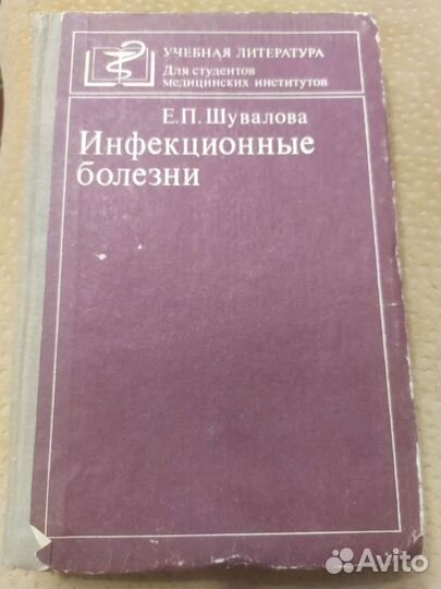 Медицинская литература