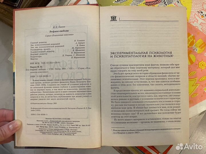 Иван Павлов. Рефлекс свободы. Тираж 5000