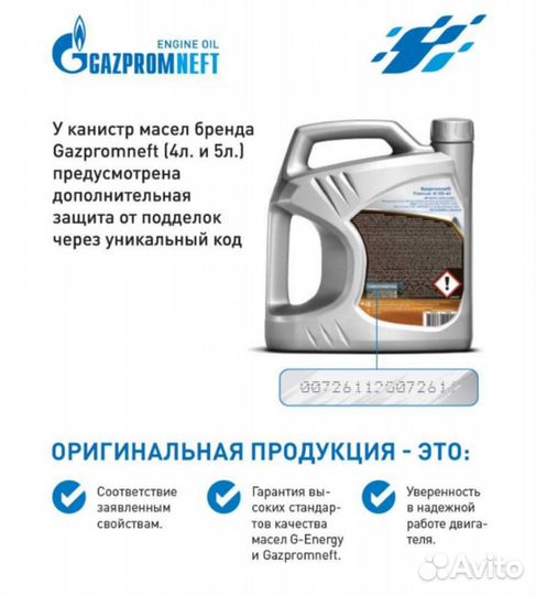 Масло моторное gazpromneft Premium N 5W-40